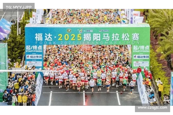 福达2025揭阳马拉松精彩启程 倡导健康生活与全民健身新风尚 福达2025揭阳马拉松精彩启程 倡导健康生活与全民健身新风尚