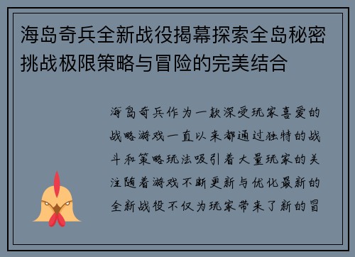 海岛奇兵全新战役揭幕探索全岛秘密挑战极限策略与冒险的完美结合
