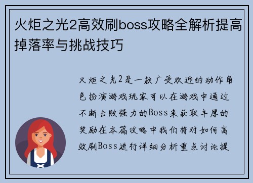 火炬之光2高效刷boss攻略全解析提高掉落率与挑战技巧